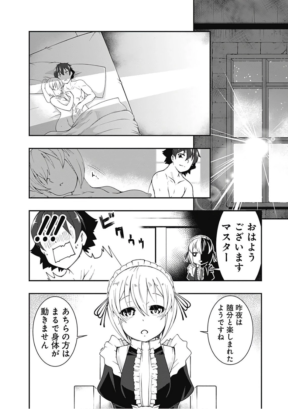 自重しない元勇者の強くて楽しいニューゲーム 第42話 - 12