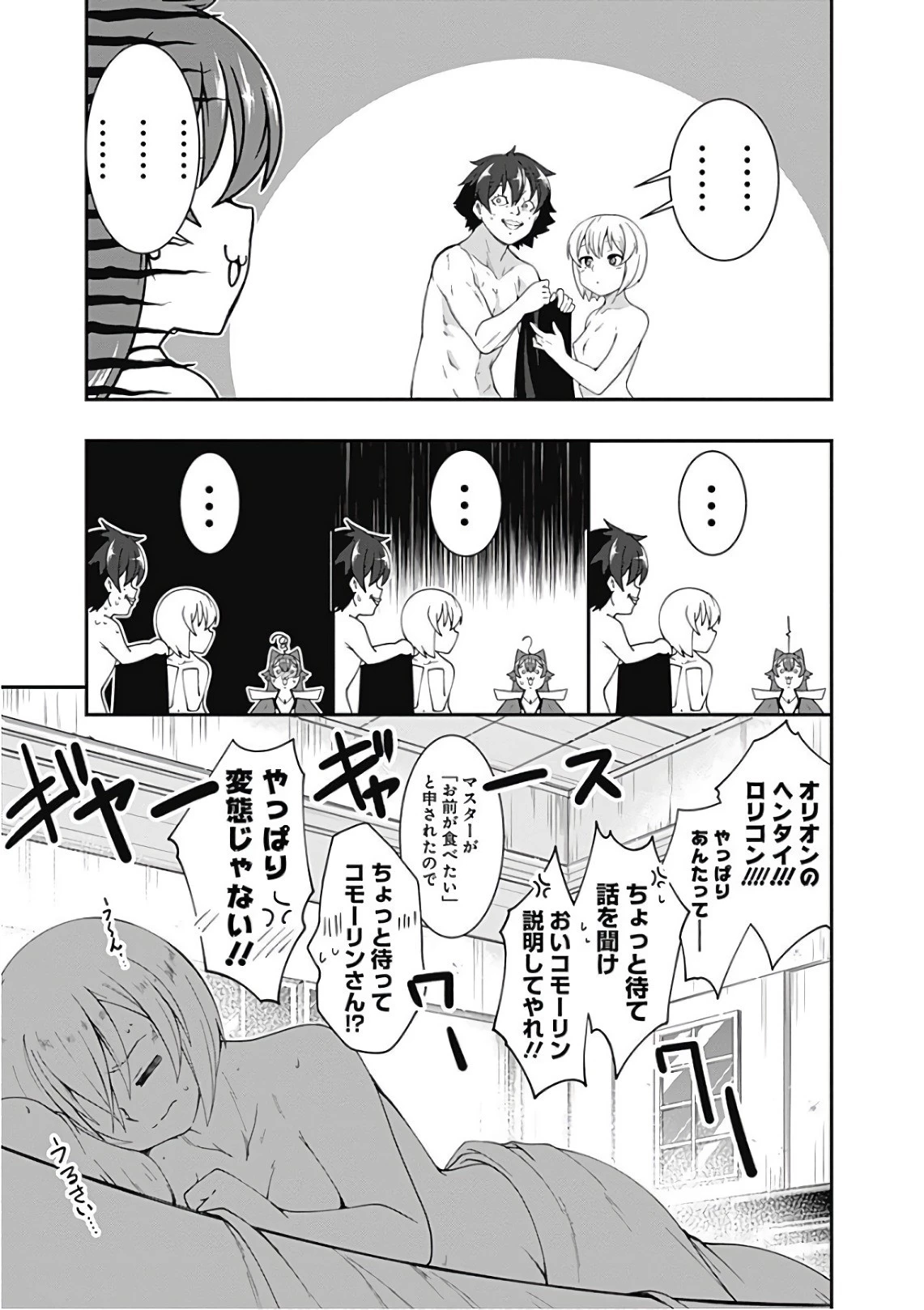 自重しない元勇者の強くて楽しいニューゲーム 第42話 - 15