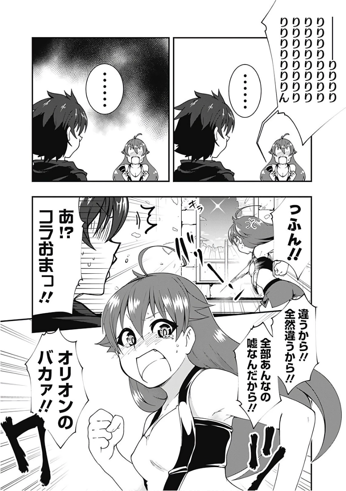 自重しない元勇者の強くて楽しいニューゲーム 第43話 - 9