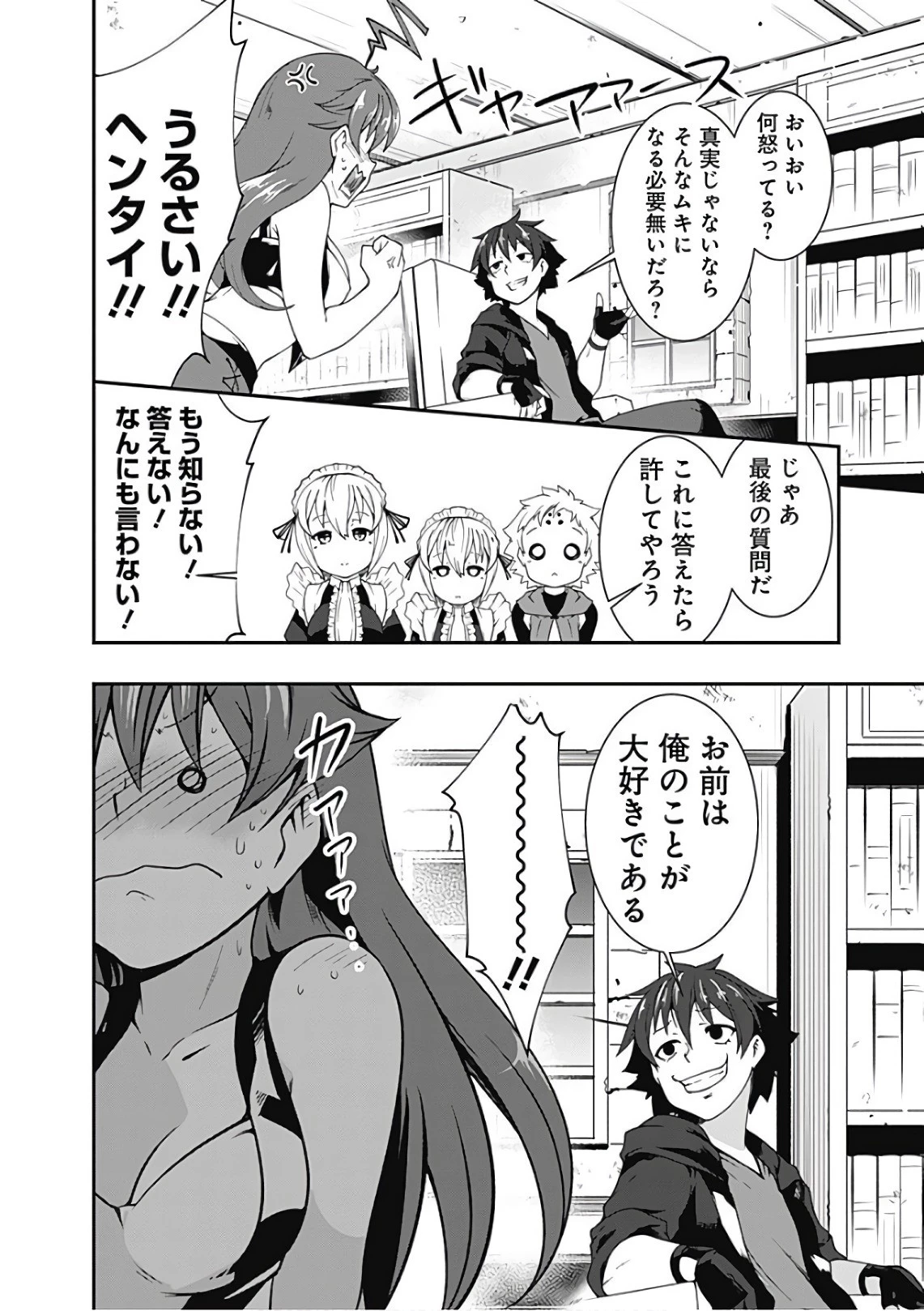 自重しない元勇者の強くて楽しいニューゲーム 第43話 - 10