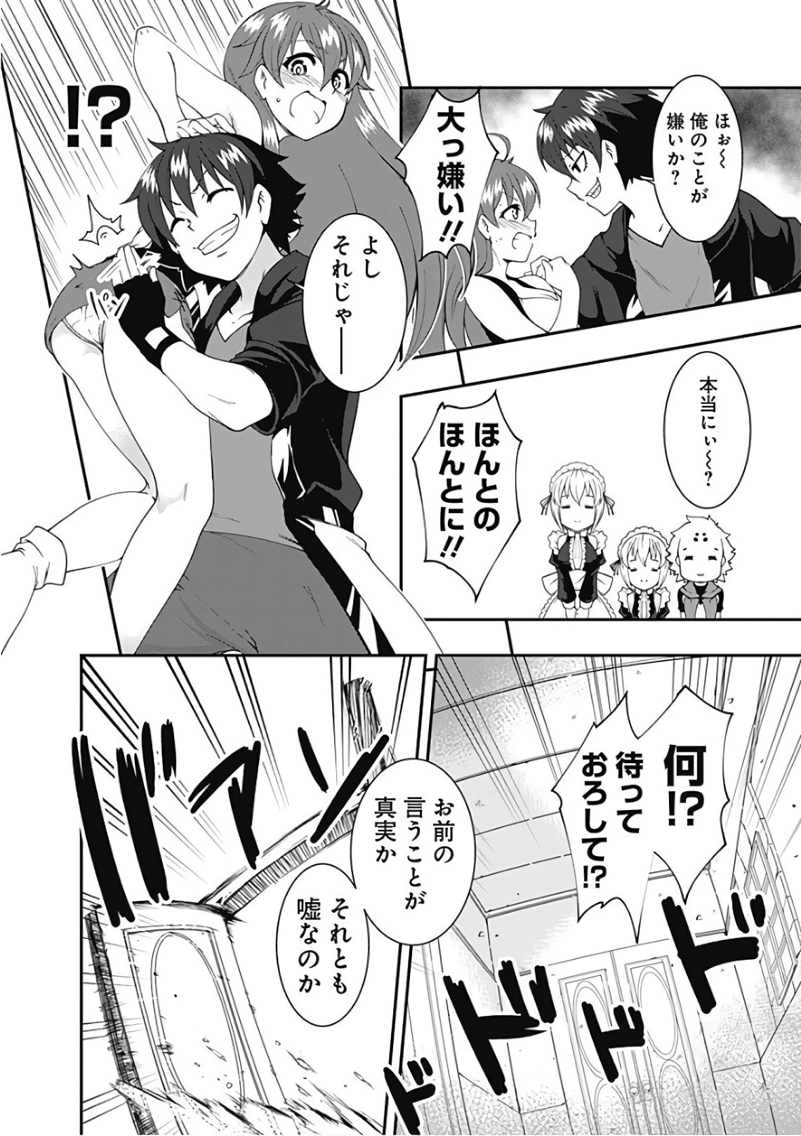 自重しない元勇者の強くて楽しいニューゲーム 第43話 - 12