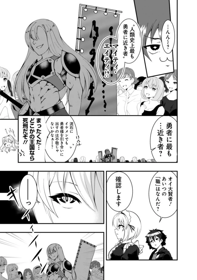 自重しない元勇者の強くて楽しいニューゲーム 第45話 - 7