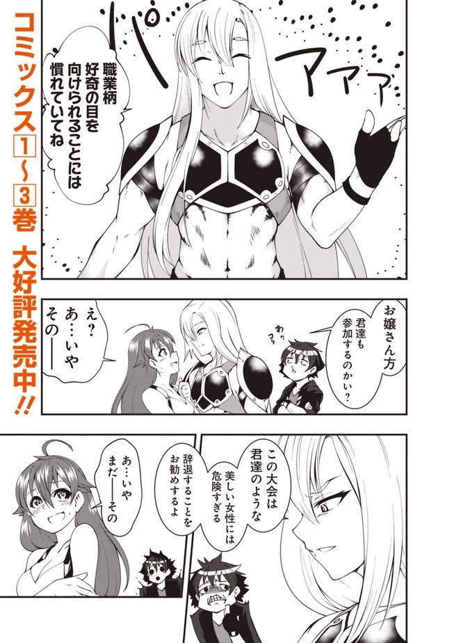 自重しない元勇者の強くて楽しいニューゲーム 第45話 - 9