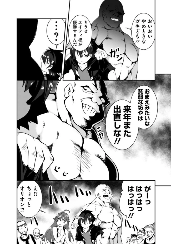 自重しない元勇者の強くて楽しいニューゲーム 第45話 - 10