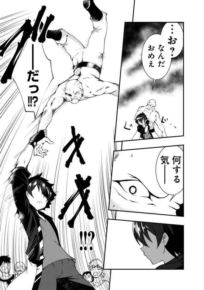 自重しない元勇者の強くて楽しいニューゲーム 第45話 - 11