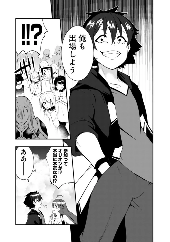 自重しない元勇者の強くて楽しいニューゲーム 第45話 - 13