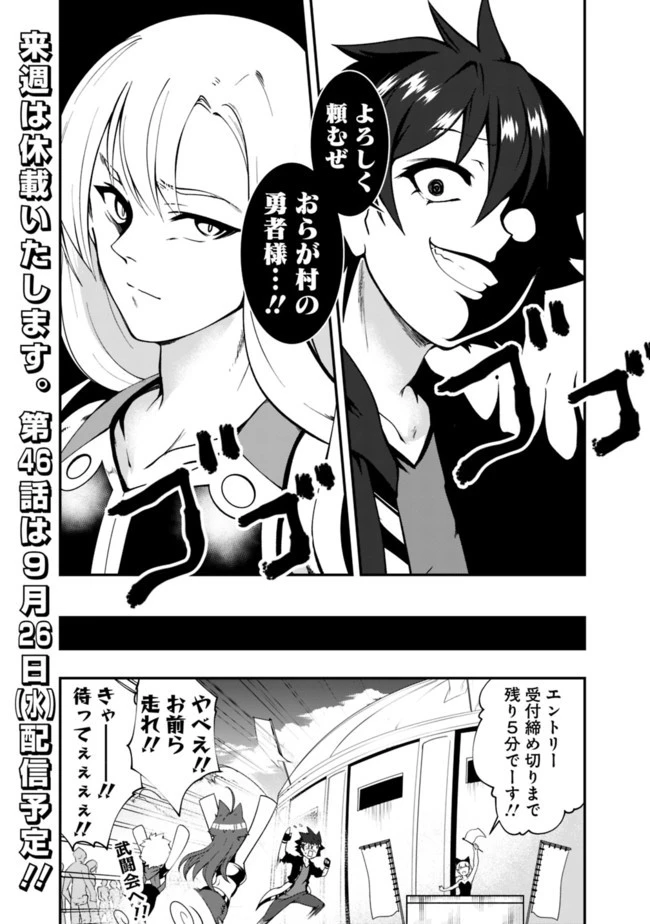 自重しない元勇者の強くて楽しいニューゲーム 第45話 - 15