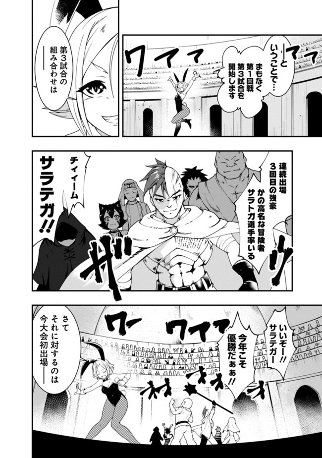 自重しない元勇者の強くて楽しいニューゲーム 第46話 - 6