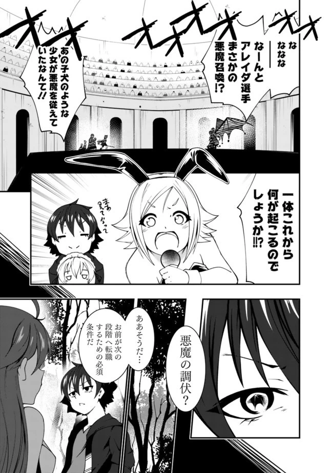 自重しない元勇者の強くて楽しいニューゲーム 第47話 - 3