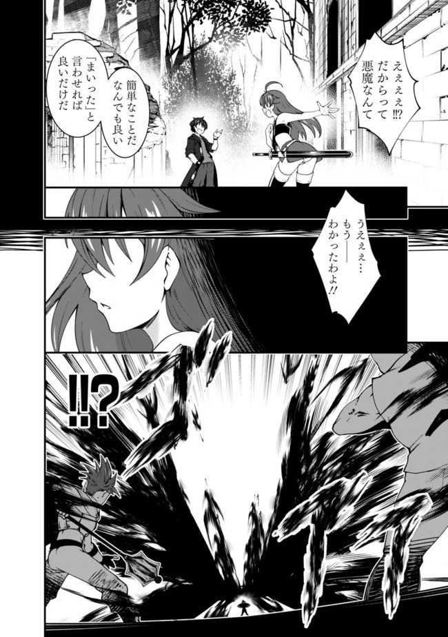 自重しない元勇者の強くて楽しいニューゲーム 第47話 - 4