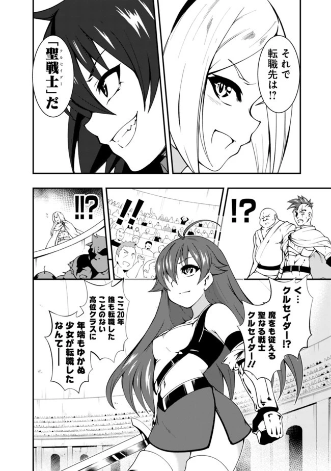 自重しない元勇者の強くて楽しいニューゲーム 第47話 - 8