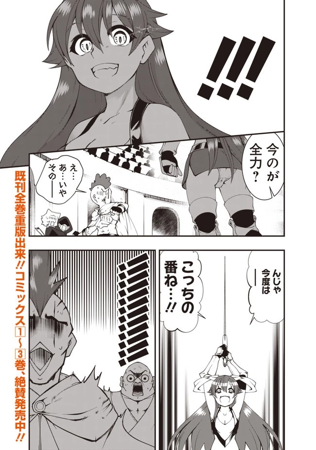 自重しない元勇者の強くて楽しいニューゲーム 第47話 - 13