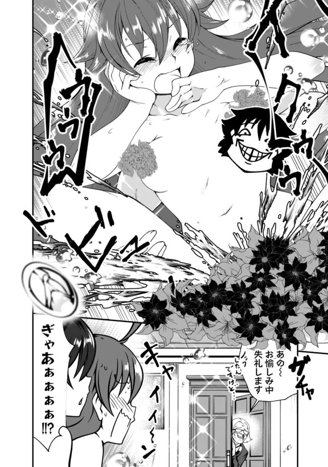 自重しない元勇者の強くて楽しいニューゲーム 第48話 - 6