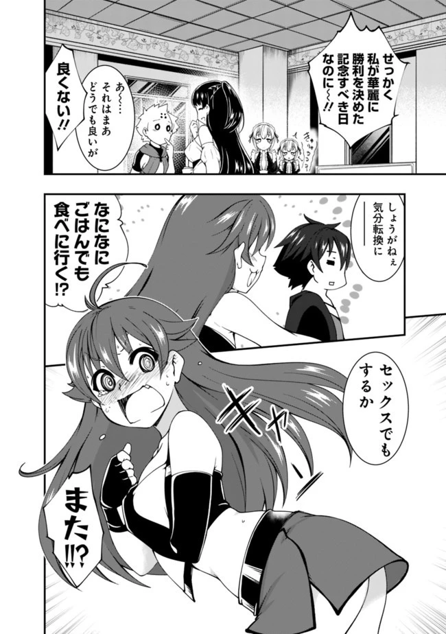 自重しない元勇者の強くて楽しいニューゲーム 第48話 - 10