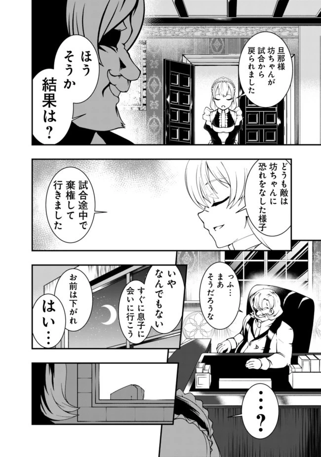 自重しない元勇者の強くて楽しいニューゲーム 第48話 - 12