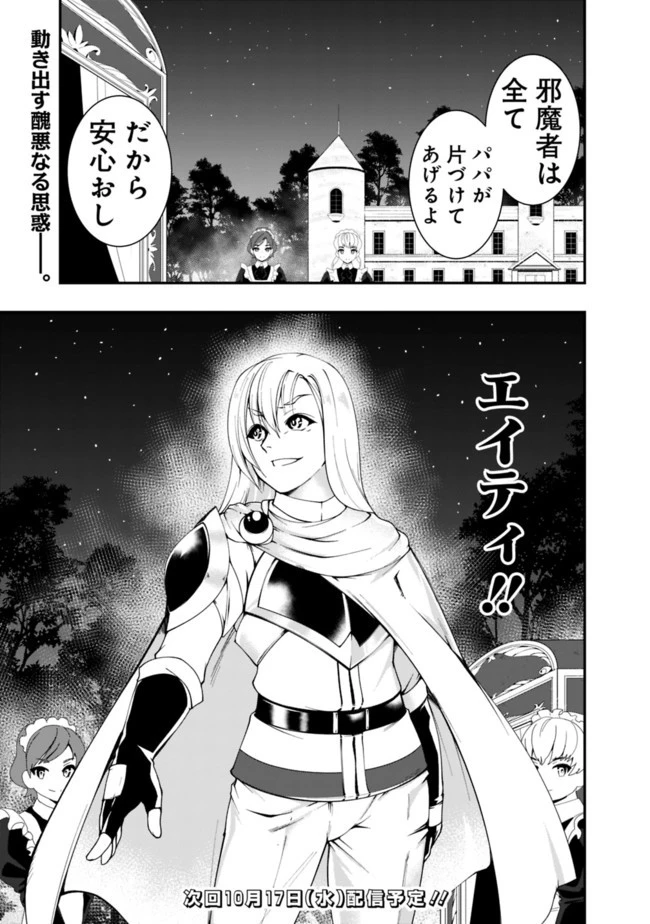 自重しない元勇者の強くて楽しいニューゲーム 第48話 - 15