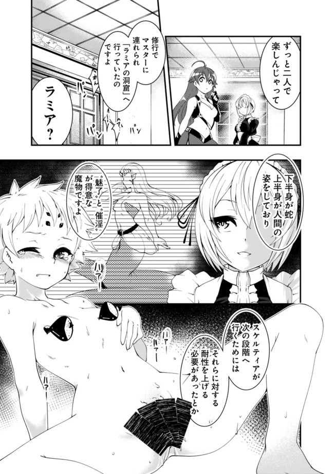 自重しない元勇者の強くて楽しいニューゲーム 第49話 - 3