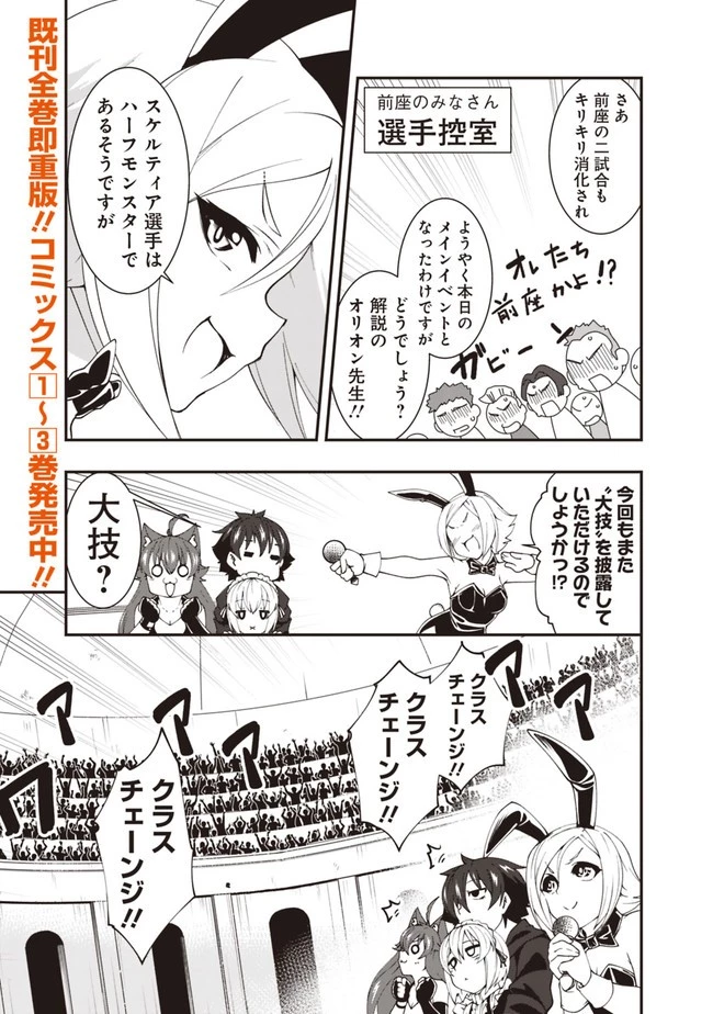 自重しない元勇者の強くて楽しいニューゲーム 第49話 - 9