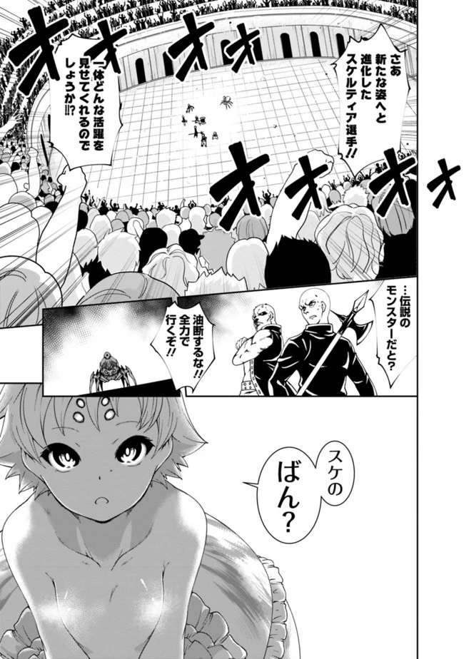 自重しない元勇者の強くて楽しいニューゲーム 第50話 - 3