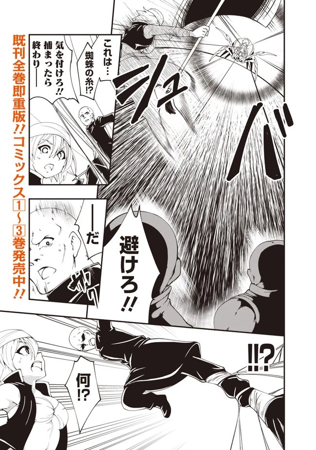 自重しない元勇者の強くて楽しいニューゲーム 第50話 - 7