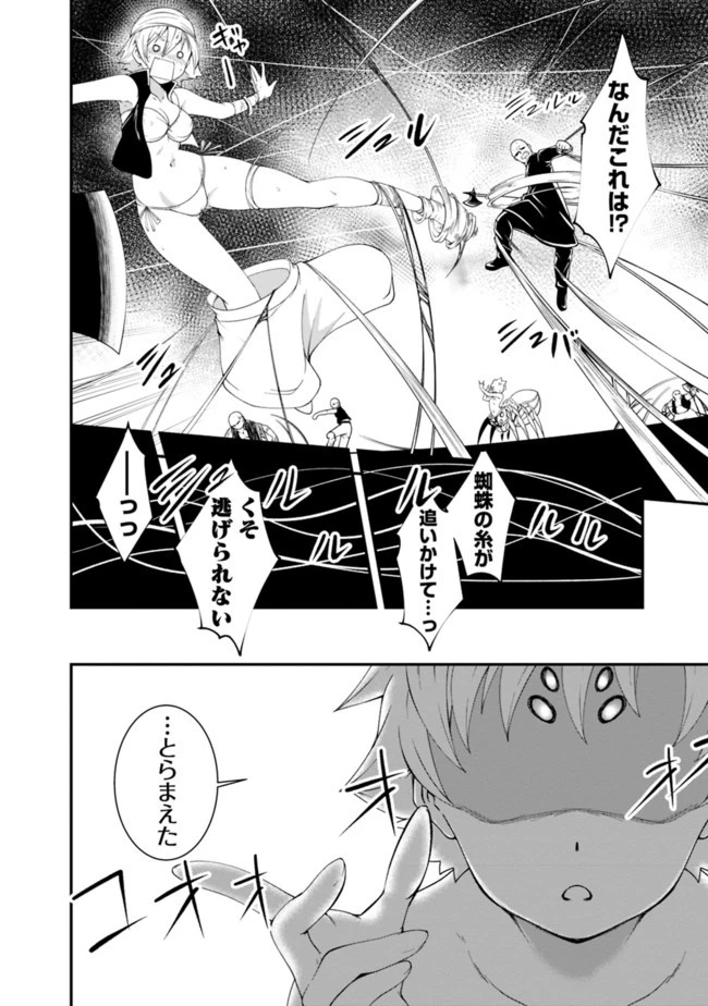 自重しない元勇者の強くて楽しいニューゲーム 第50話 - 8