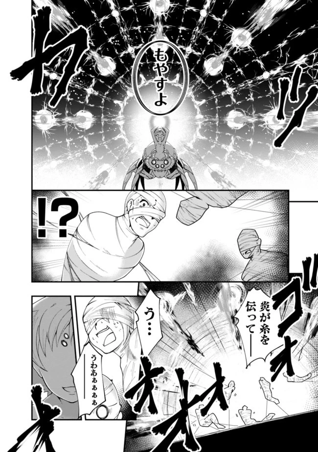 自重しない元勇者の強くて楽しいニューゲーム 第50話 - 10