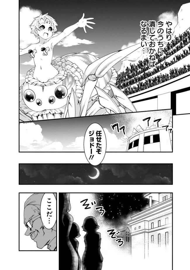 自重しない元勇者の強くて楽しいニューゲーム 第50話 - 14