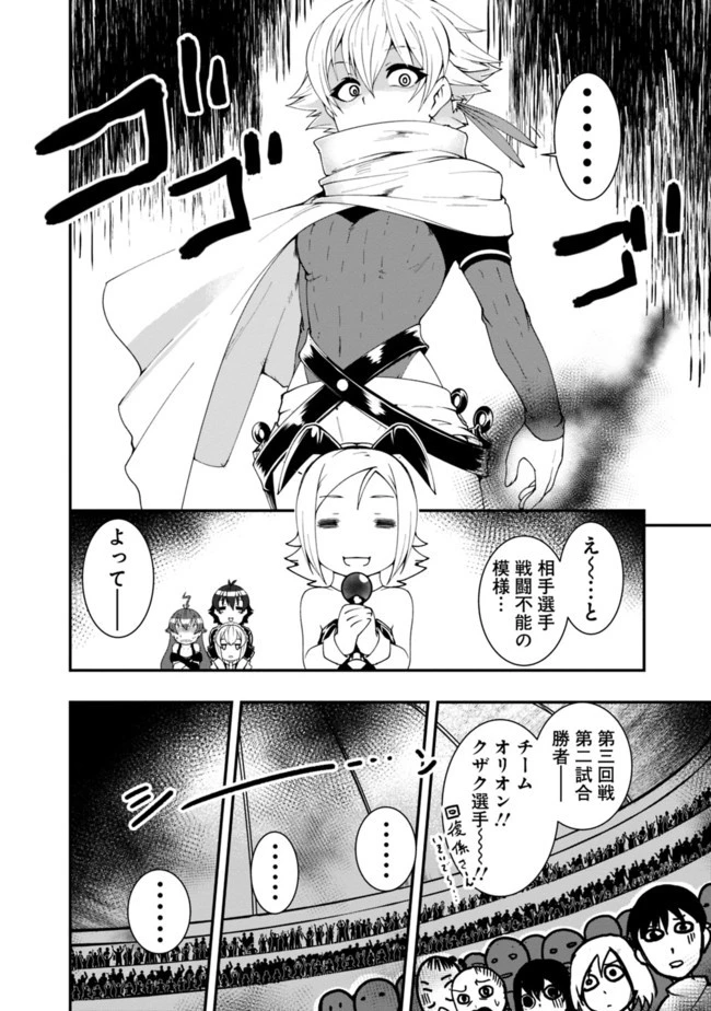 自重しない元勇者の強くて楽しいニューゲーム 第52話 - 2