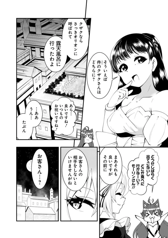 自重しない元勇者の強くて楽しいニューゲーム 第52話 - 4