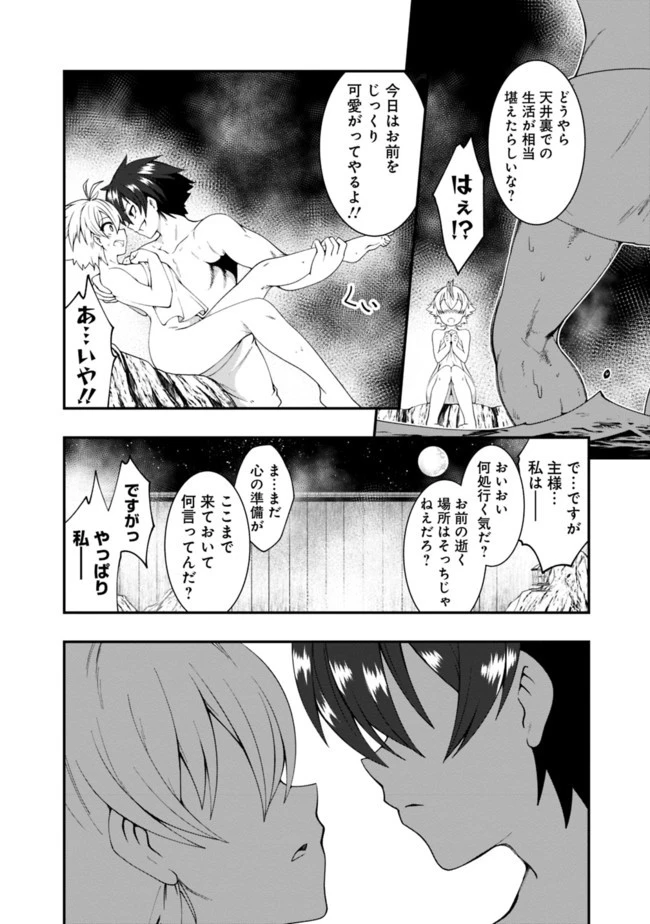 自重しない元勇者の強くて楽しいニューゲーム 第52話 - 6