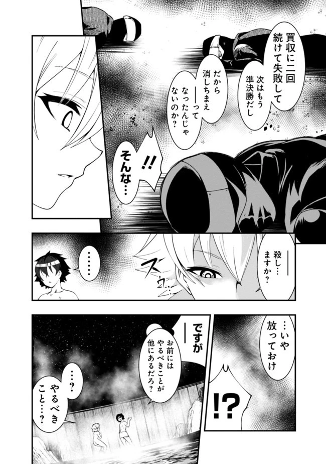 自重しない元勇者の強くて楽しいニューゲーム 第52話 - 14