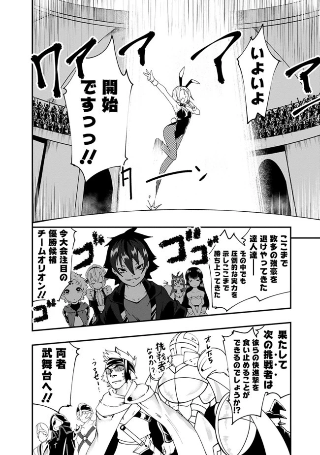 自重しない元勇者の強くて楽しいニューゲーム 第53話 - 2
