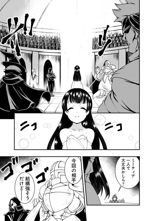 自重しない元勇者の強くて楽しいニューゲーム 第53話 - 3