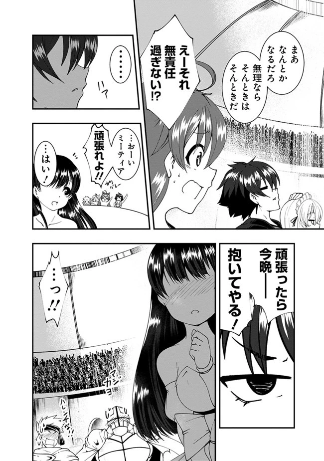 自重しない元勇者の強くて楽しいニューゲーム 第53話 - 4
