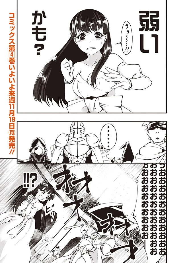 自重しない元勇者の強くて楽しいニューゲーム 第53話 - 9