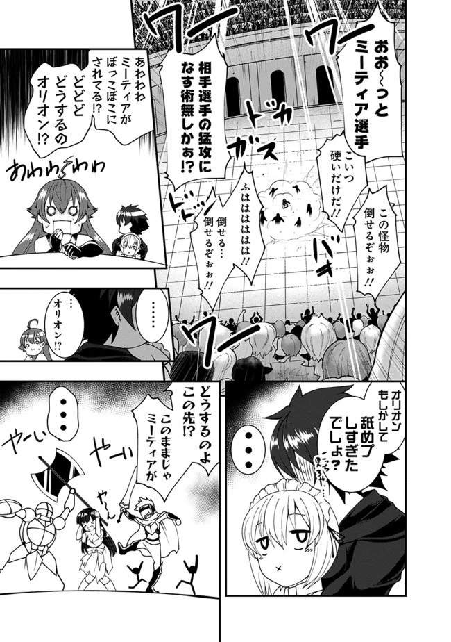 自重しない元勇者の強くて楽しいニューゲーム 第53話 - 11