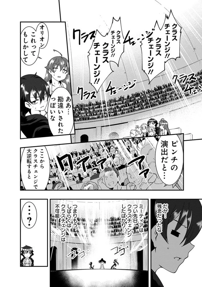 自重しない元勇者の強くて楽しいニューゲーム 第53話 - 14