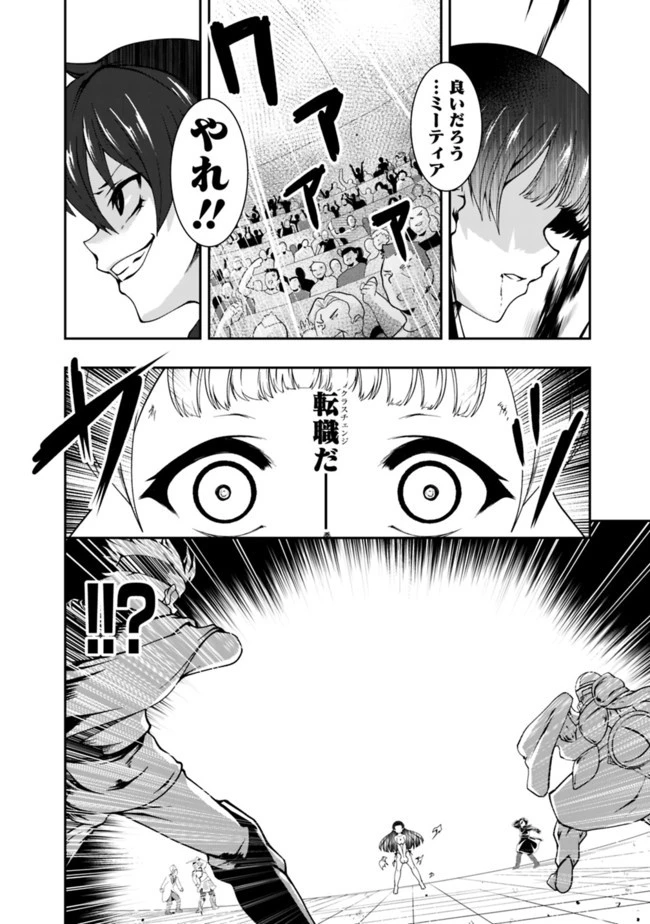 自重しない元勇者の強くて楽しいニューゲーム 第54話 - 2