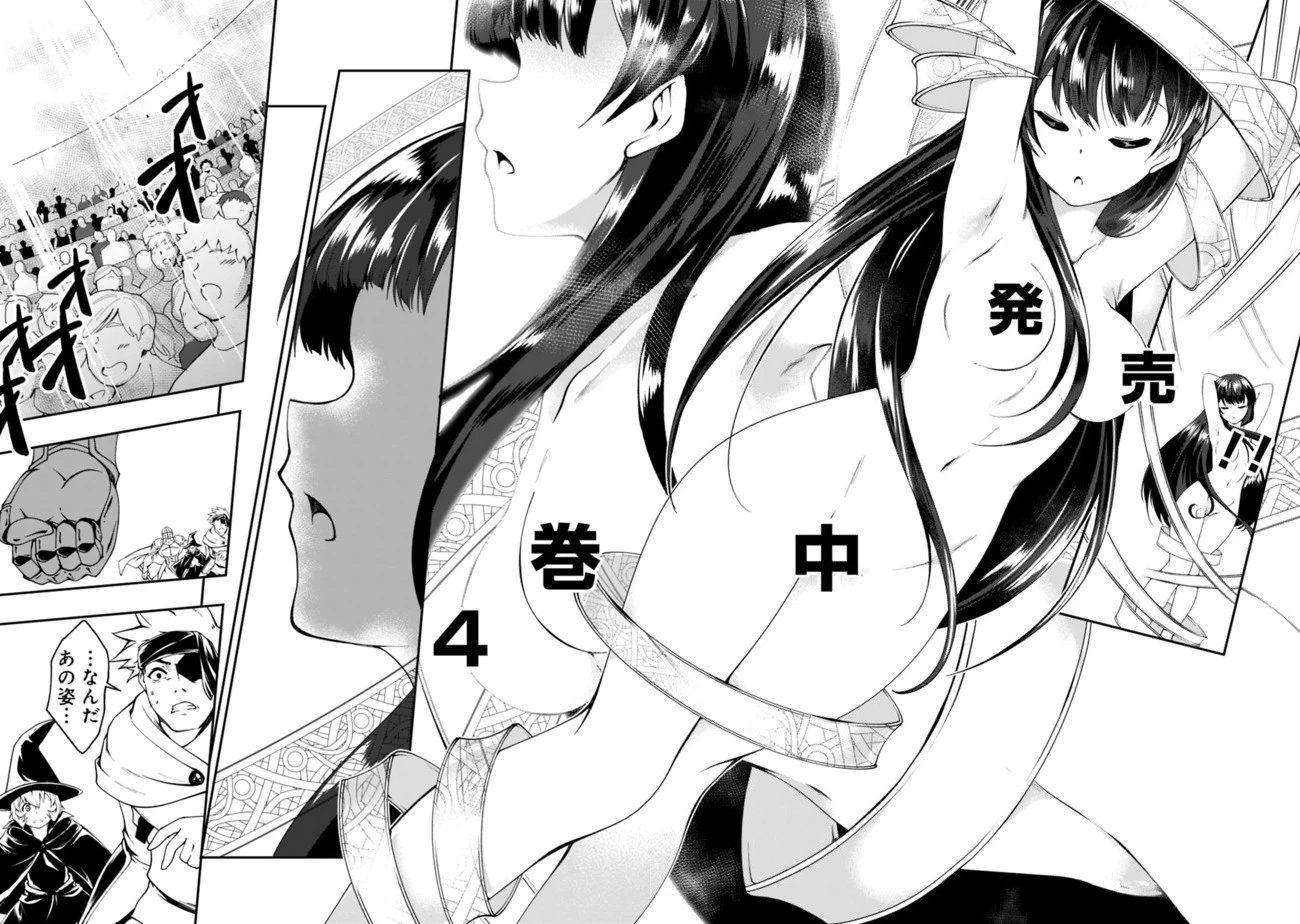 自重しない元勇者の強くて楽しいニューゲーム 第54話 - 4