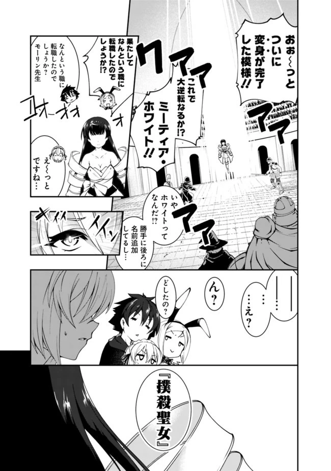自重しない元勇者の強くて楽しいニューゲーム 第54話 - 6