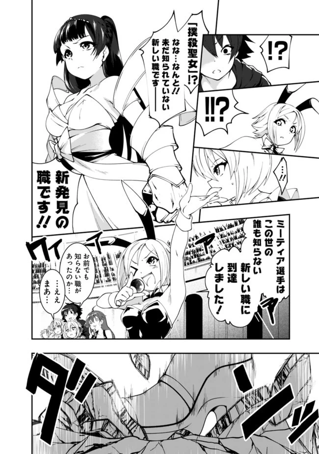 自重しない元勇者の強くて楽しいニューゲーム 第54話 - 7