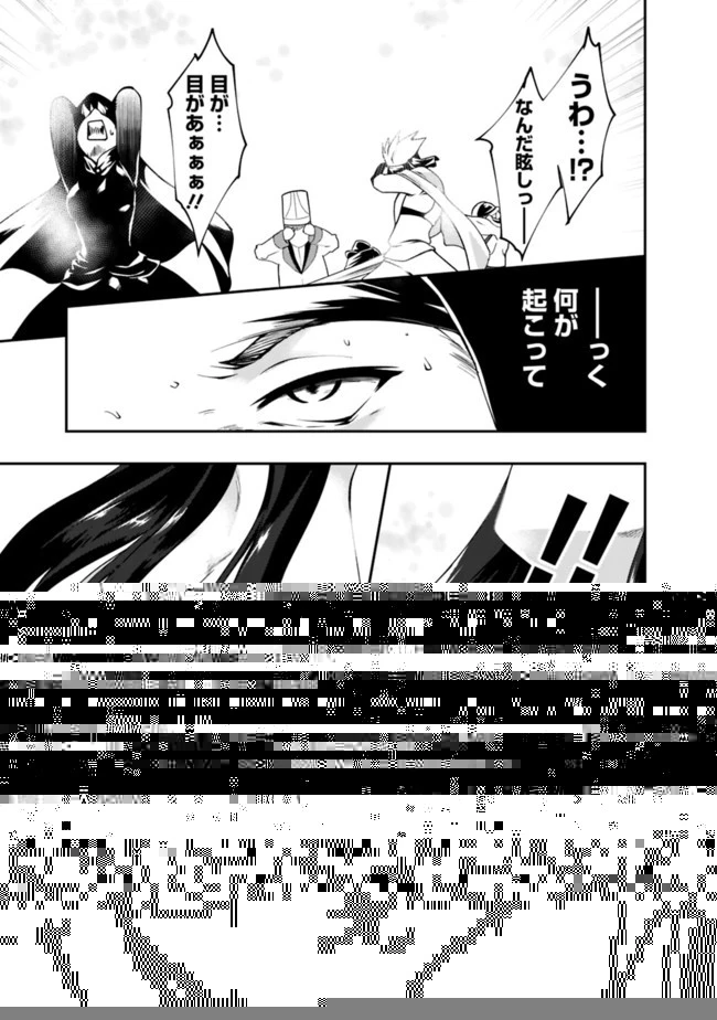 自重しない元勇者の強くて楽しいニューゲーム 第54話 - 10