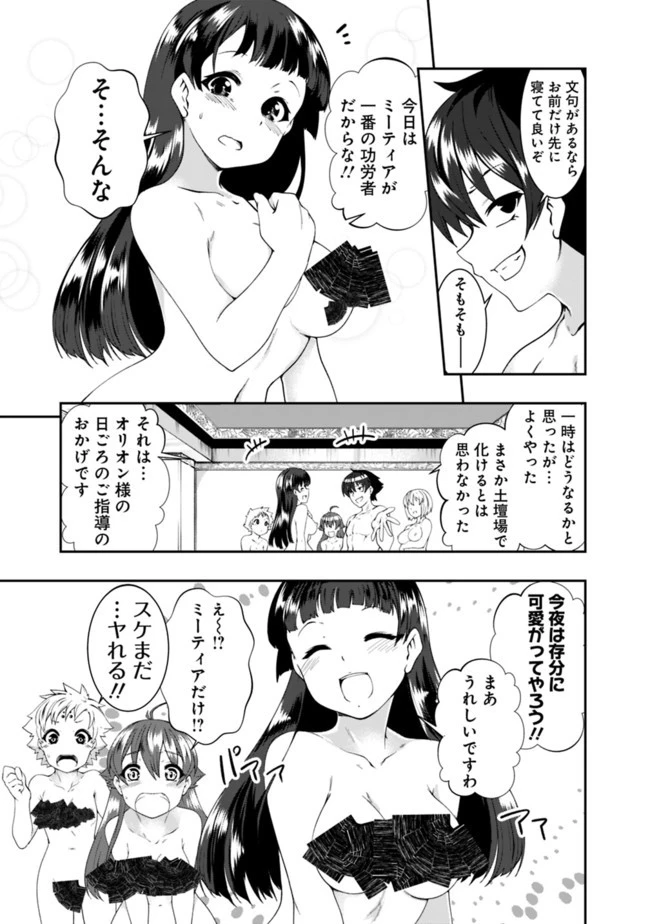 自重しない元勇者の強くて楽しいニューゲーム 第55話 - 3