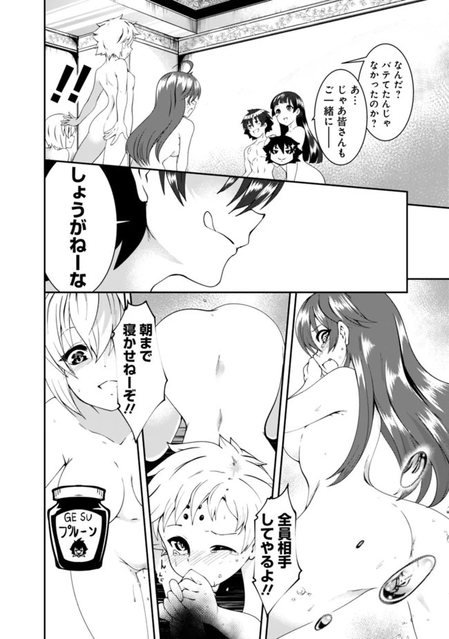 自重しない元勇者の強くて楽しいニューゲーム 第55話 - 4