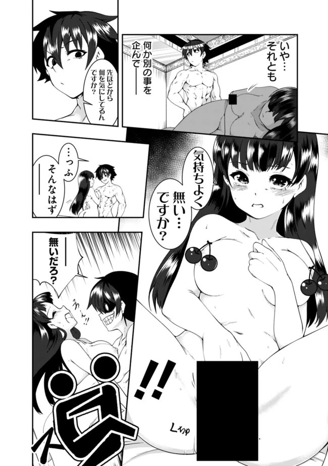自重しない元勇者の強くて楽しいニューゲーム 第55話 - 6