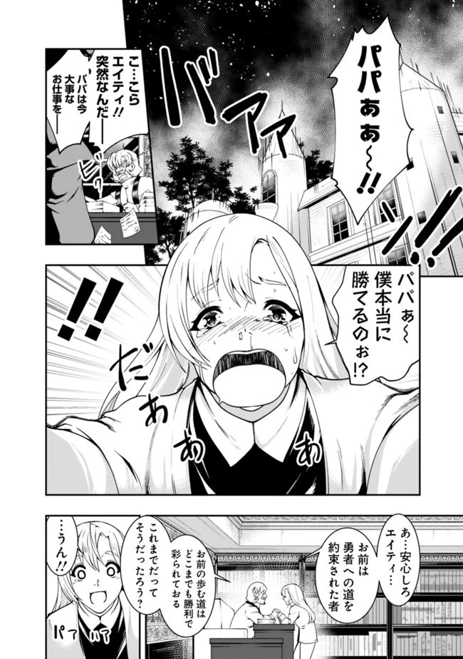 自重しない元勇者の強くて楽しいニューゲーム 第55話 - 8