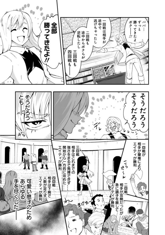 自重しない元勇者の強くて楽しいニューゲーム 第55話 - 9