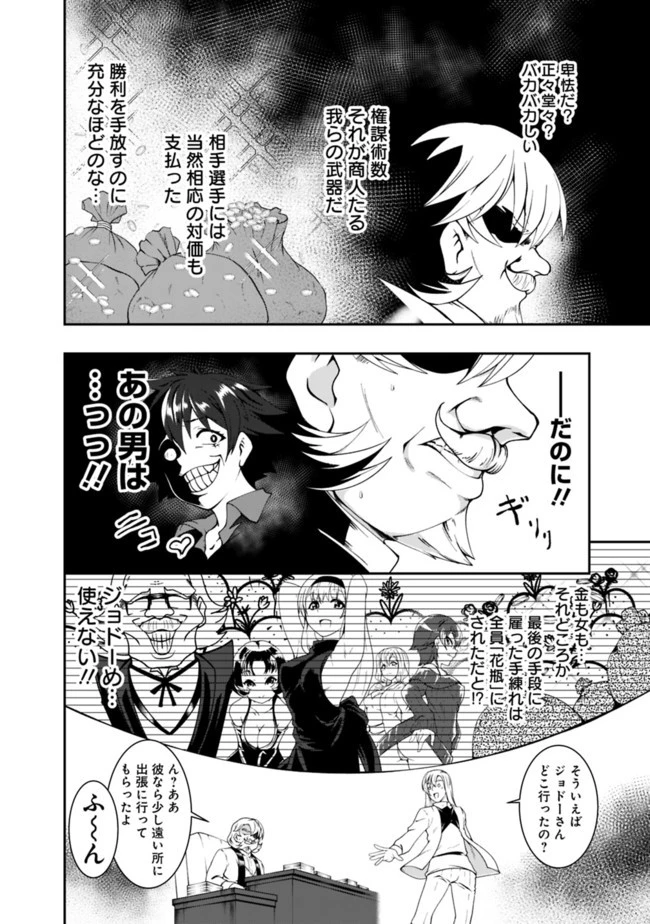自重しない元勇者の強くて楽しいニューゲーム 第55話 - 10