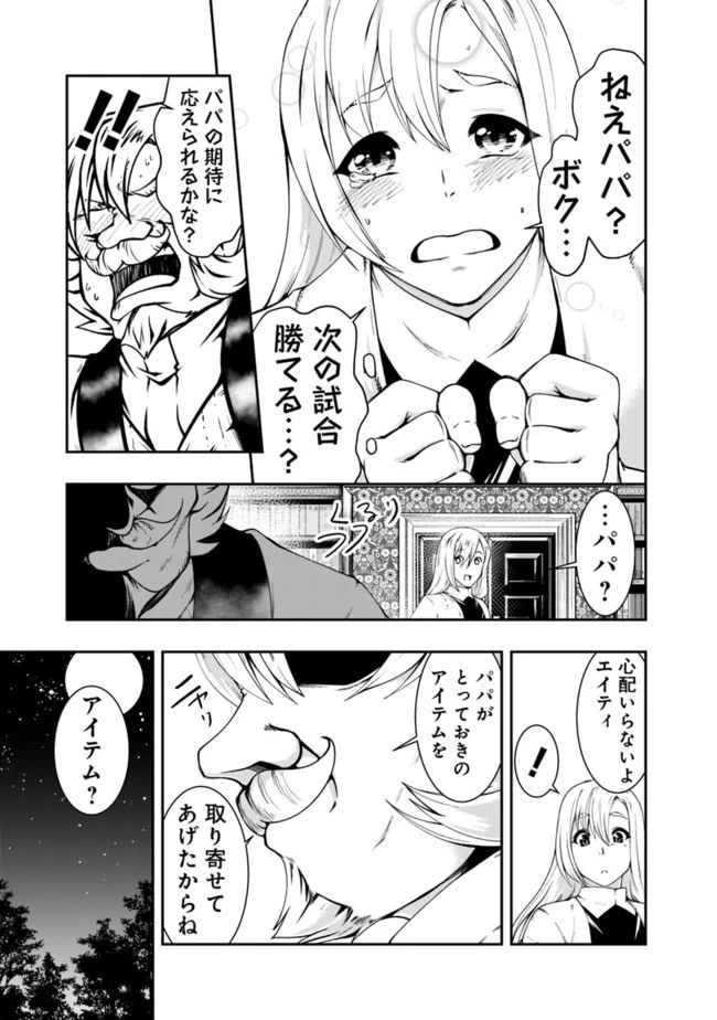 自重しない元勇者の強くて楽しいニューゲーム 第55話 - 11