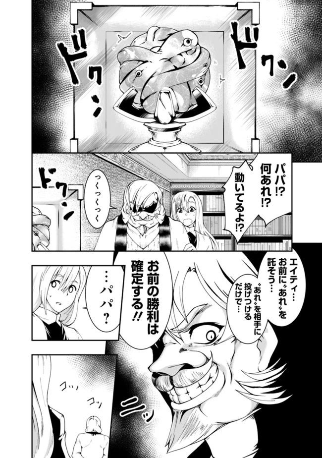 自重しない元勇者の強くて楽しいニューゲーム 第55話 - 12